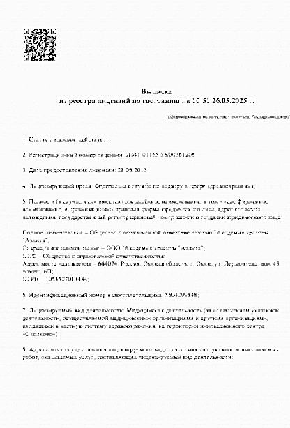 Об академии красоты